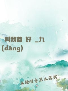 請叫我酋長好嗎