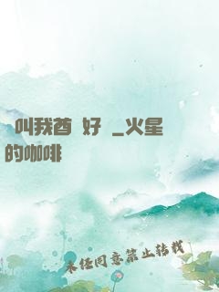 請叫我酋長好嗎