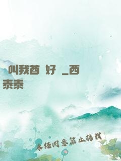 請叫我酋長好嗎