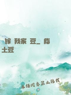 請嫁給我家愛豆