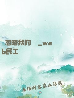請忽略我的帥氣