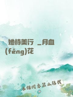 請讓她恃美行兇