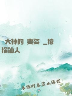 論大神的寵妻姿勢