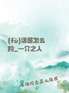 論復(fù)活是怎么變難的
