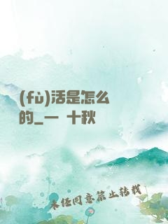 論復(fù)活是怎么變難的