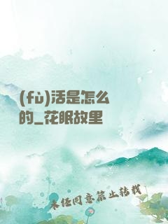 論復(fù)活是怎么變難的