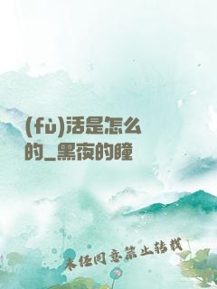 論復(fù)活是怎么變難的