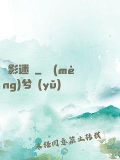 諜影迷蹤