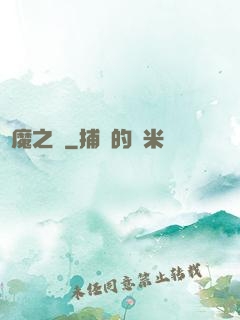 諦魔之淵
