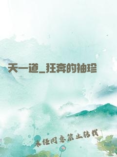諸天一道