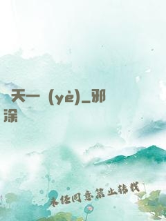 諸天一頁(yè)