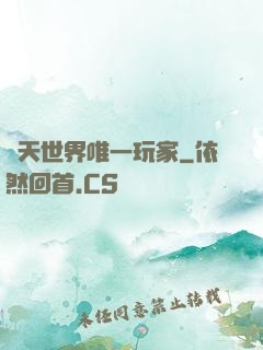 諸天世界唯一玩家