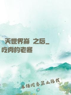 諸天世界崩潰之后