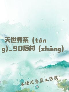 諸天世界系統(tǒng)