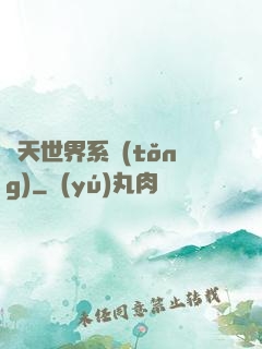 諸天世界系統(tǒng)