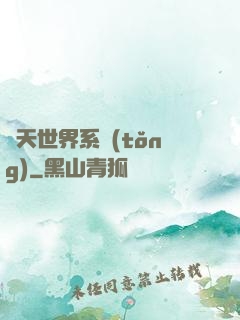 諸天世界系統(tǒng)