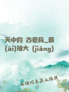 諸天中的亂古老兵
