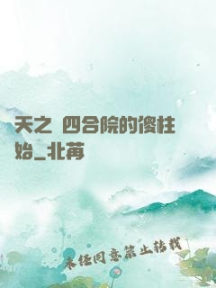 諸天之從四合院的傻柱開始