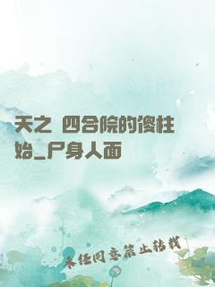 諸天之從四合院的傻柱開始