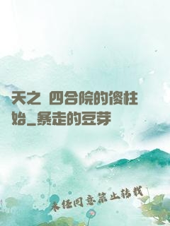 諸天之從四合院的傻柱開始