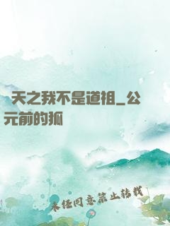 諸天之我不是道祖