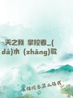 諸天之我為掌控者