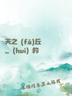 諸天之發(fā)丘將軍