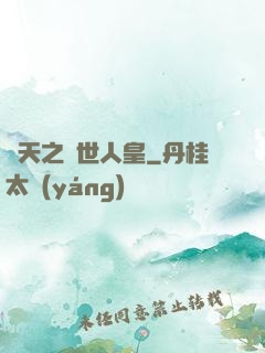 諸天之蓋世人皇