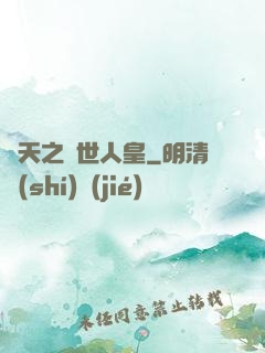 諸天之蓋世人皇