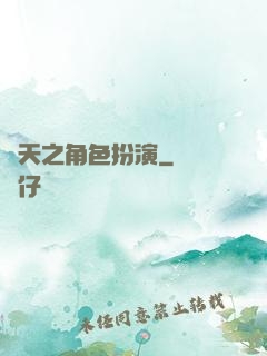 諸天之角色扮演