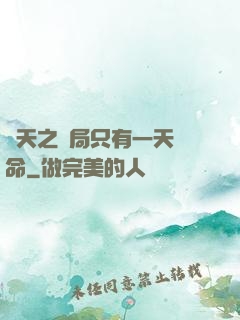 諸天之開局只有一天壽命