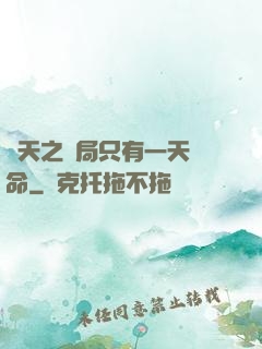 諸天之開局只有一天壽命