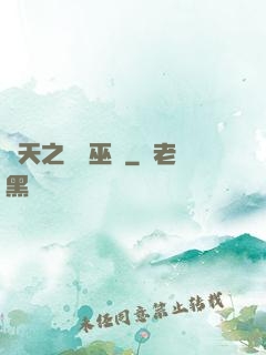 諸天之龍脈巫師