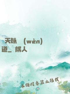 諸天以劍問(wèn)道