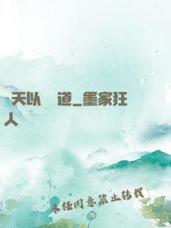 諸天以劍問道