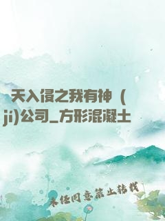 諸天入侵之我有神級(jí)公司