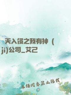 諸天入侵之我有神級(jí)公司