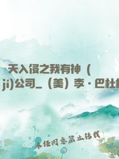 諸天入侵之我有神級(jí)公司