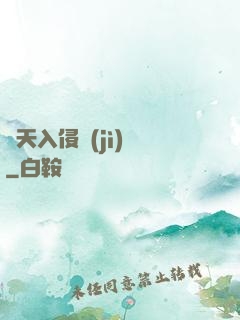 諸天入侵計(jì)劃