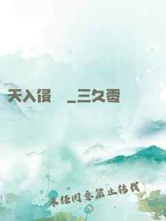 諸天入侵計劃