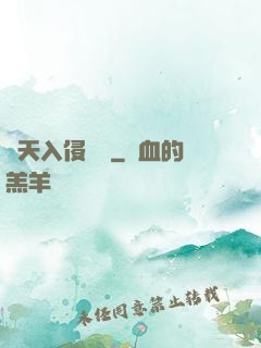 諸天入侵計劃
