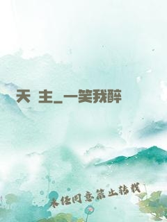 諸天劍主