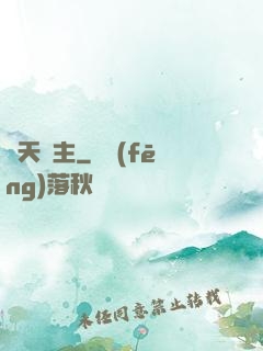 諸天劍主