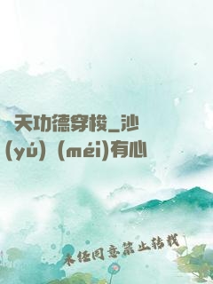 諸天功德穿梭
