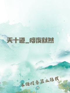 諸天十道