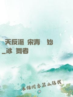 諸天反派從宋青書開始