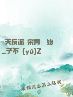 諸天反派從宋青書開始
