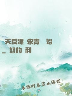 諸天反派從宋青書開始