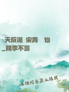 諸天反派從宋青書開始