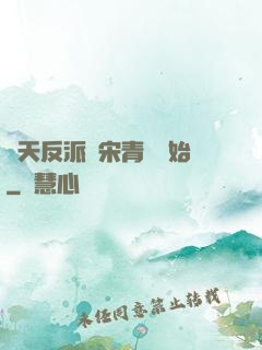 諸天反派從宋青書開始